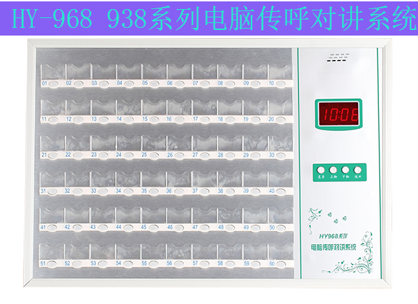 Computer intercom system HY968 series HY938 Hospital Nurse Station Communication Hospital Hospital emergency ext