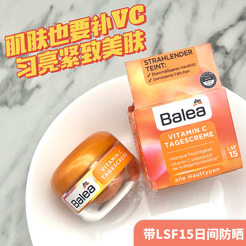 dm German Balea Guava VC Brightening Firming Cream Vitamin C Day Cream Lightens Skin Tone Antioxidant Moisturizing - Taobao