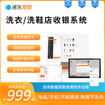 Dry cleaning shop shoe cleaning shop cashier system member management factory applet Meituan docking defect photography software