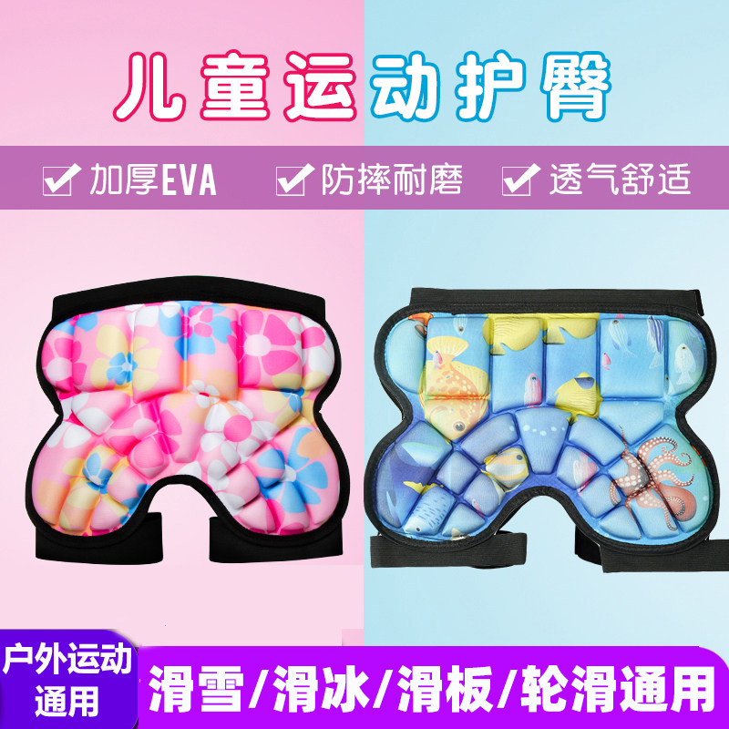 Children's male and female figure skating wheel slip anti-fall soft and hip ice skating scooter sponge protective ass thickening equipment