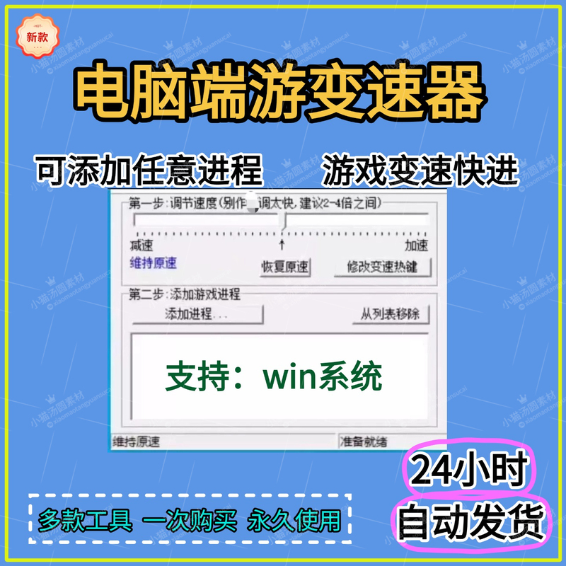 Universal Speed Changer Tool for Pc Games, Speed Gear Game Speed Fast Forward Simulator Software Tool