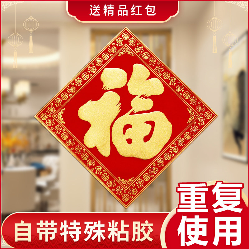 New Year's velvet cloth blessing word door stickers self-adhesive wall stickers Spring Festival door width festive blessing word door stickers into the new house door width bucket square
