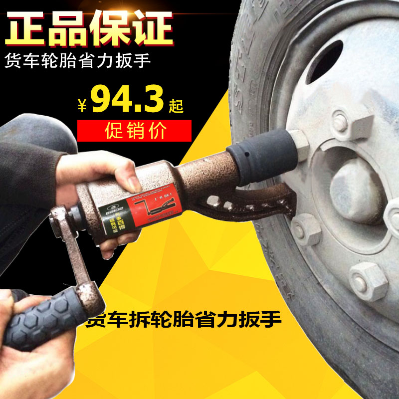 Tire wrench Deceleration wrench Type 78 Baide labor-saving wrench Tire disassembly booster Truck tire removal tool