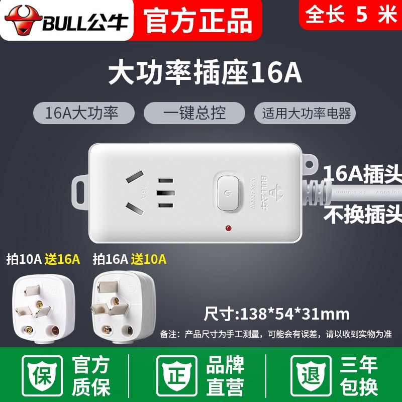 Bull Socket patch panel Air conditioning 10A turn 16A Plugging High Power GN-104D Wireless 1 8 3 5M