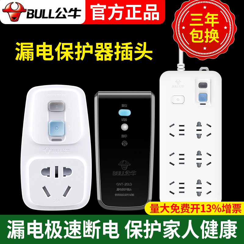Bull Earth Leakage Protector Plug 10 16A Water Heater Air-conditioning High Power Wiring Anti-Earth Leakage Plug Converter
