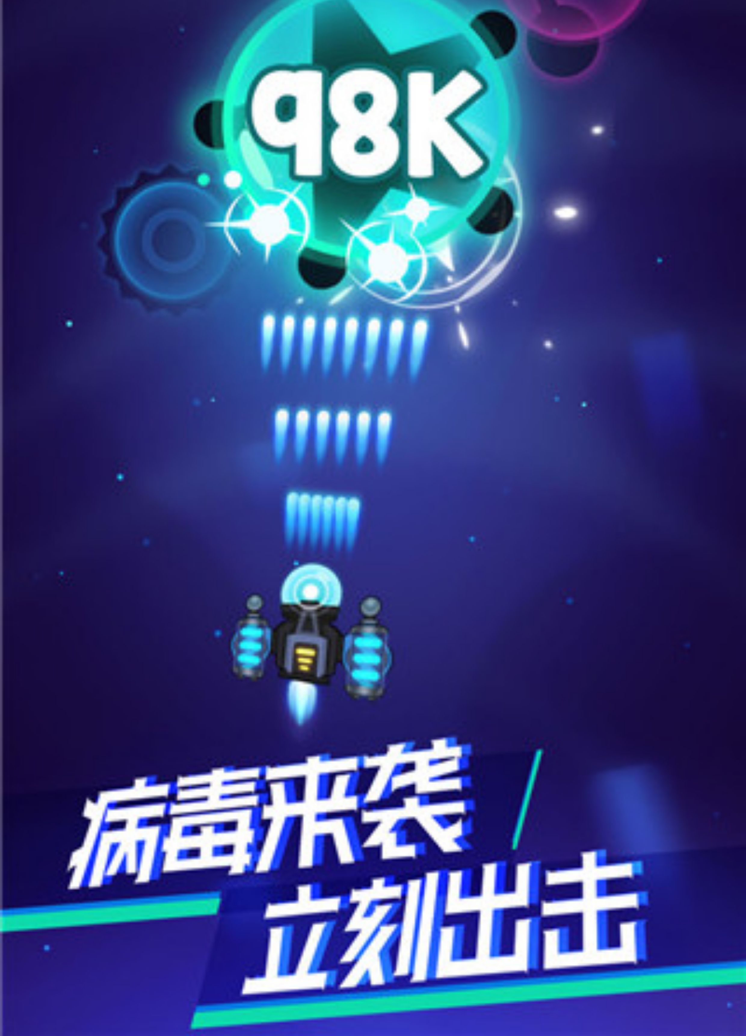 unity3D 消灭病毒 动作射击游戏 Unity 游戏源码工程完整-成都宝兰