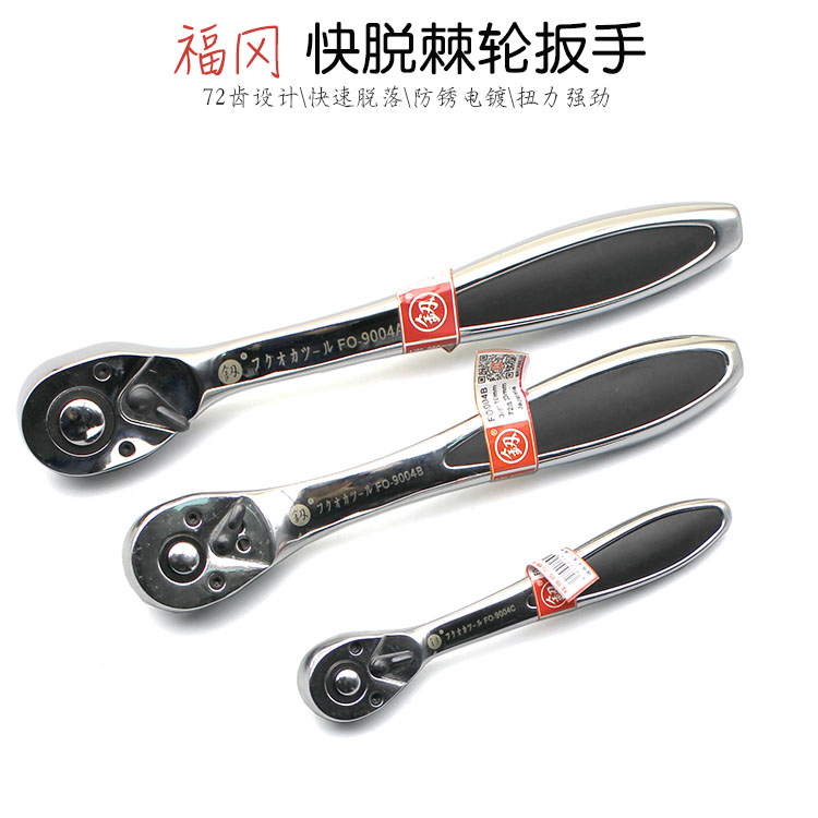 Fukuoka 72 teeth quick ratchet wrench quick pull automatic two-way thorn wheel sleeve wrench Auto repair repair hardware tools