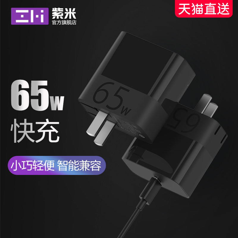ZMI purple rice 65W charger head PD fast charging Air apple MacBookPro millet notebook Switch suitable