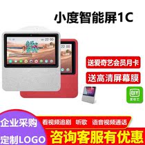 Small degree smart screen 1C smart AI speaker full screen voice control voice video speaker small degree 1C small degree at home 1C