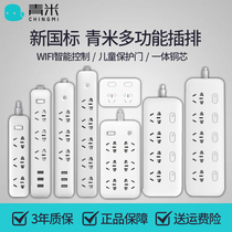 Green rice plug multi-function smart plug socket socket plug wiring towline board household cable charger