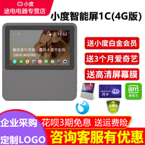 New small degree Home 4G version small smart speaker yearning life with small degree small degree at home 1C 4G version