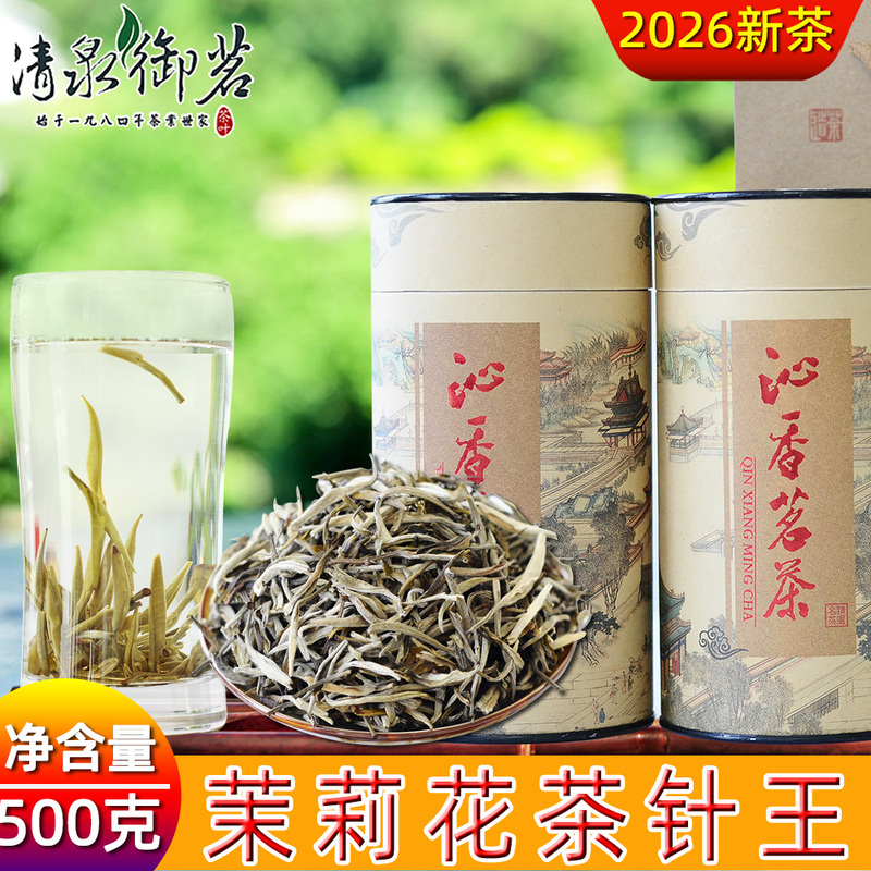 Premium Jasmine Tea Needle King 500g Qingquan Yuming 4 Cans 2 Bags Packed 2026 New Loose Yunnan Tea Leaves Premium Jasmine Tea Needle King 500g Qingquan Yuming 4 Cans 2 Bags Packed 2026 New Loose Yunnan Tea Leaves