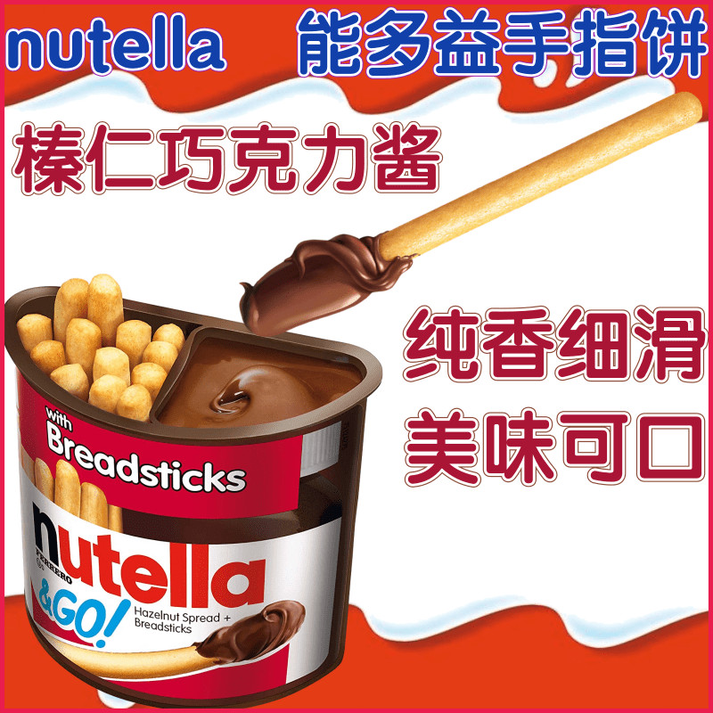 Italian FerreroNutella can multi-benefit hazelnut chocolate sauce finger biscuit 52 gr children snacks