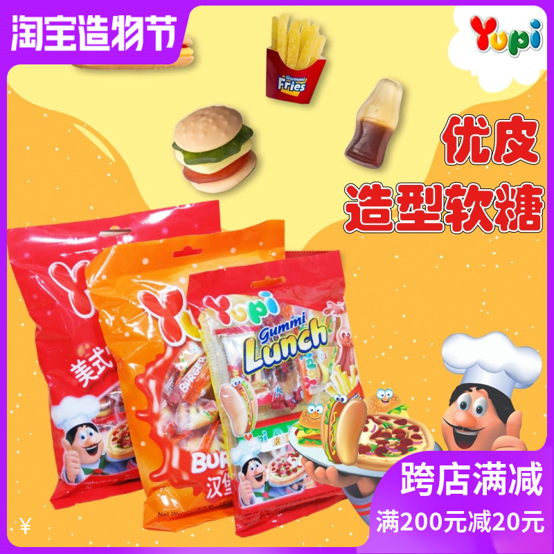 Yupi brand Yupi burger shape fudge American fast food Fudge Pizza Cola fries Gummy Children's snacks