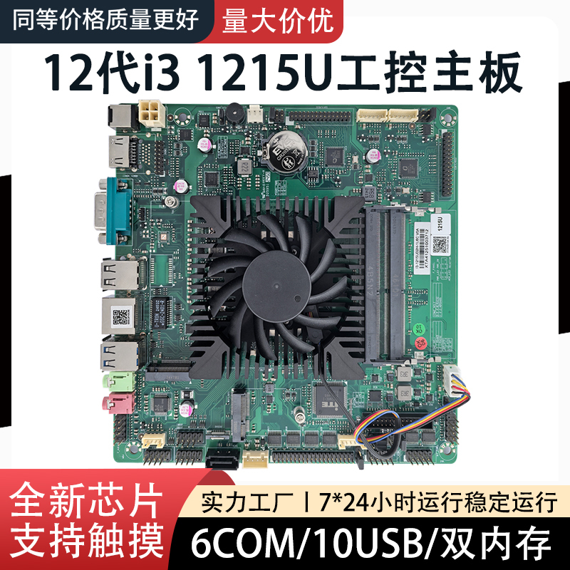 Brand New 12Th Generation I3 1215U Industrial Control Motherboard Itx All-In-One Motherboard X86 I5 1235U I7 Motherboard Lvds