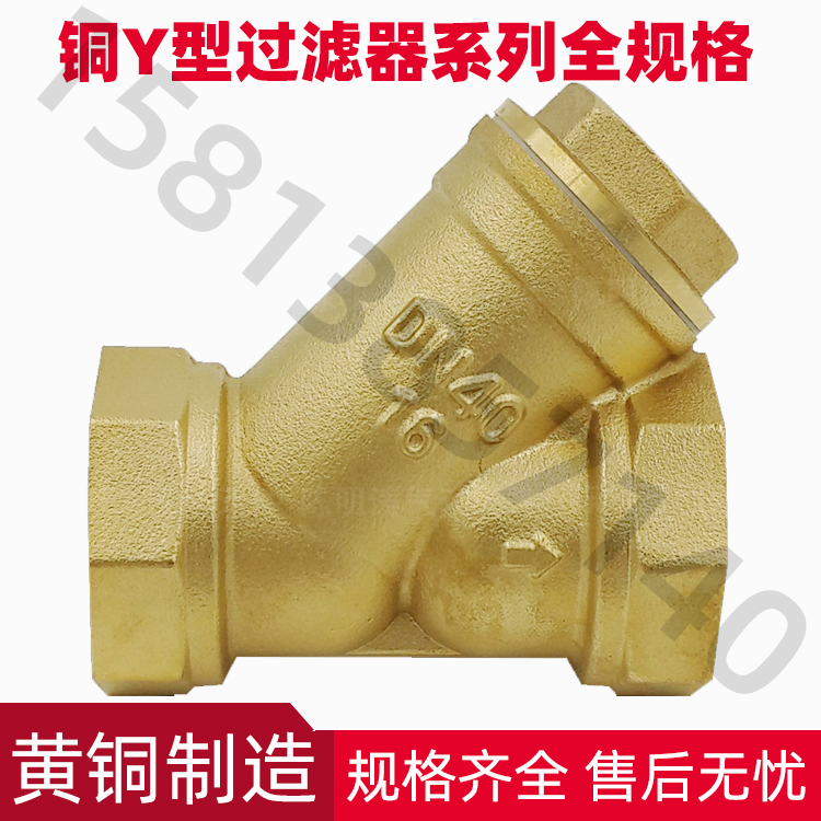 Full copper thickened filter valve filter y type filter booster pump filtration valve 4 points 6 points 1 inch DN152025