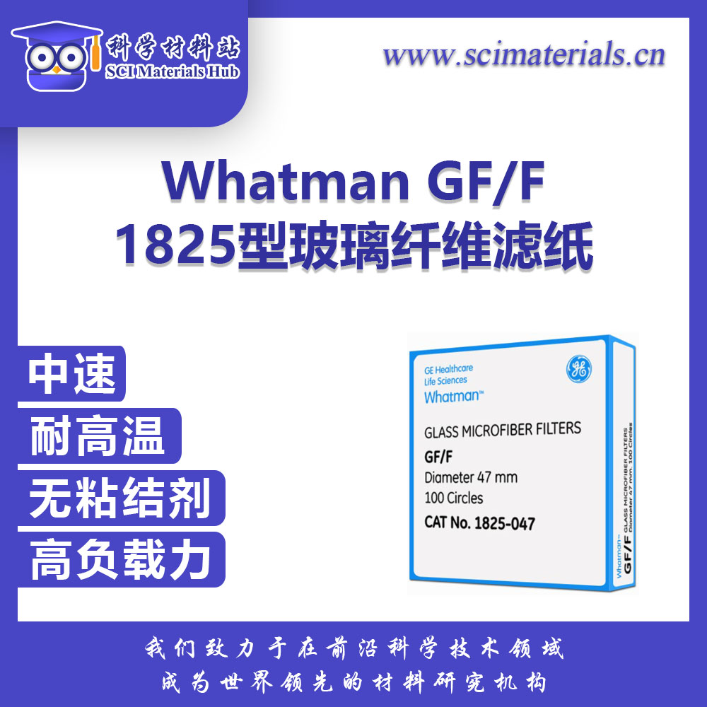 Whatman GF/F玻璃纤维滤纸1825-025/047/055/070/090/110/125/150