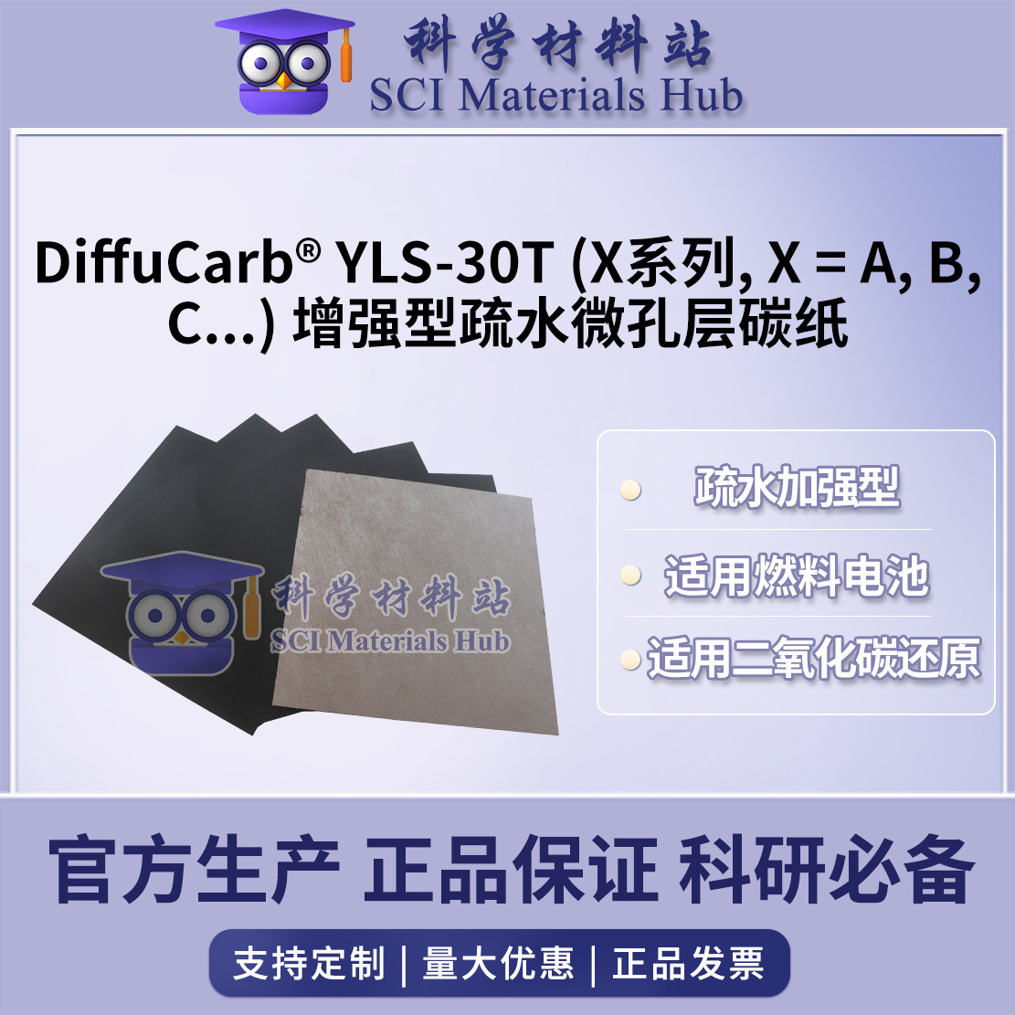 DiffuCarb? TGPH-GDLA气体扩散层 CO2电解 YLS-30T碳纸 燃料电池