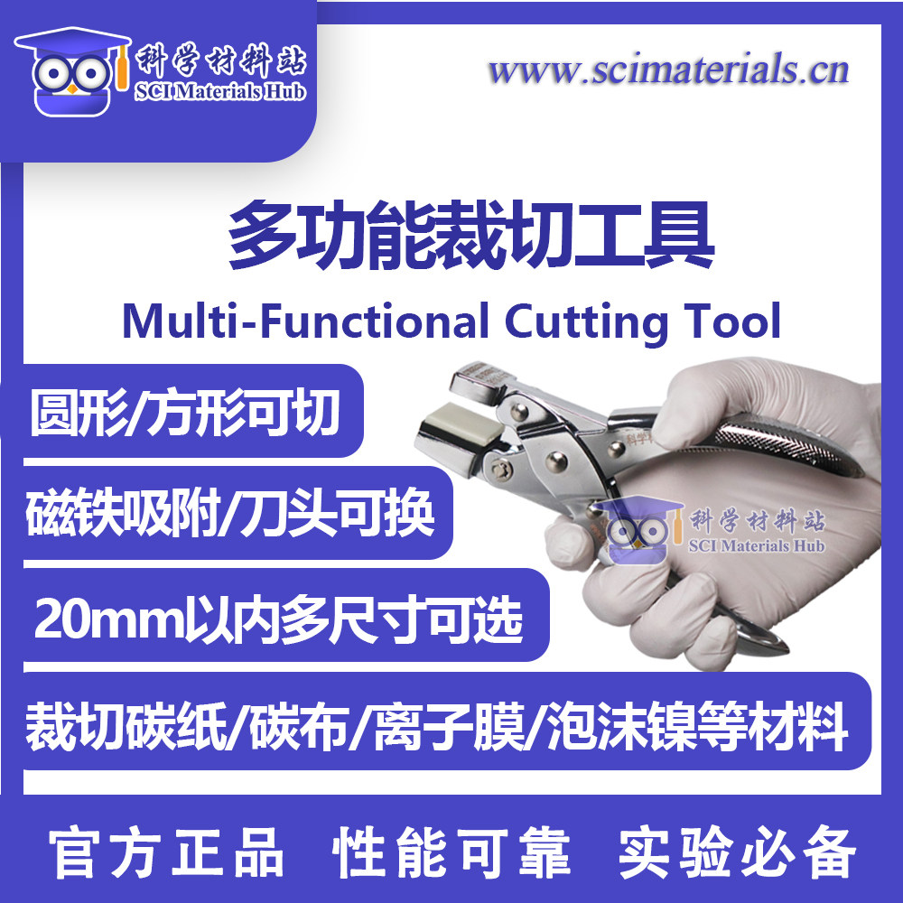 锂电池 锂片碳纸 碳布 隔膜 铜箔铝箔等专业裁切工具 圆形方形