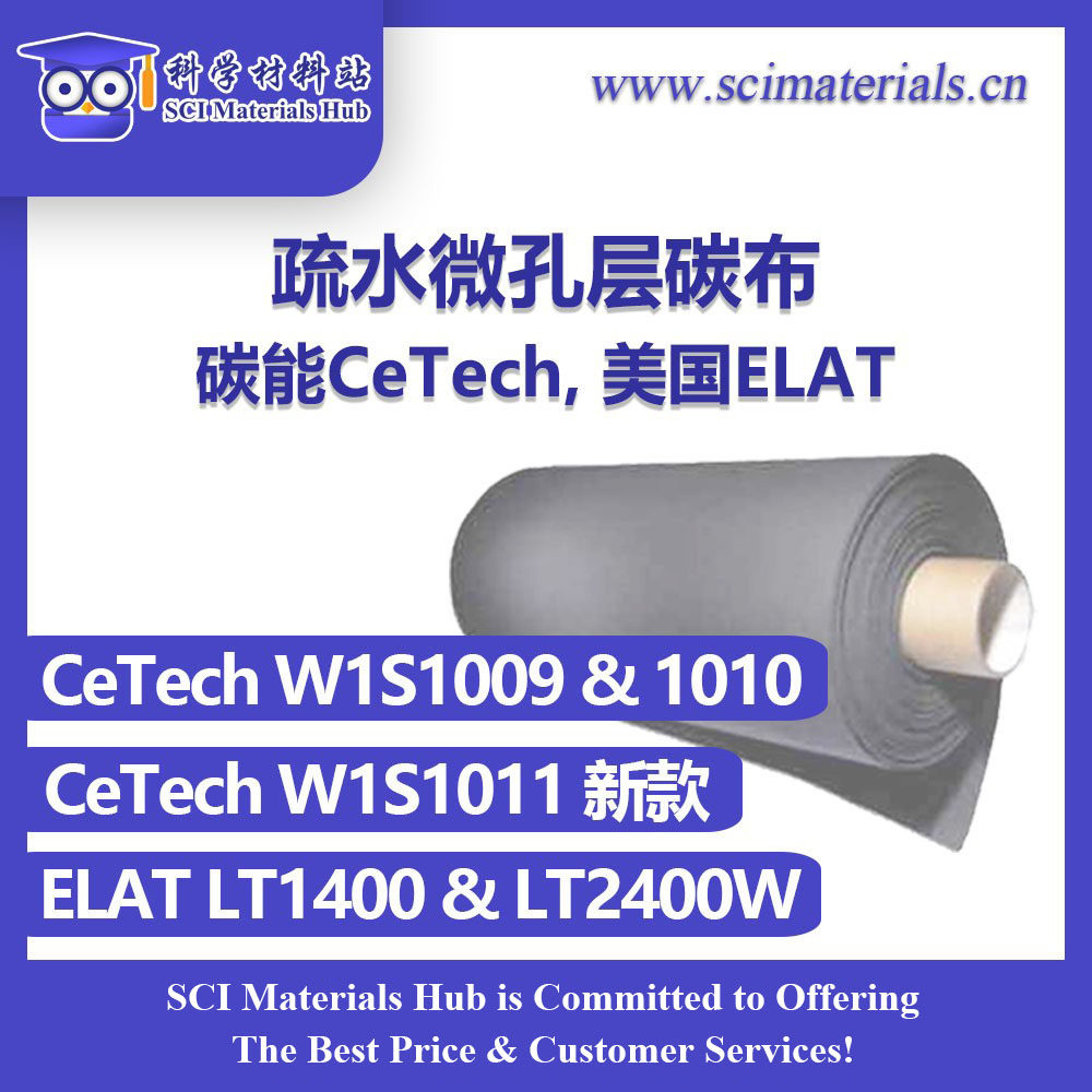 碳能碳布CeTech W1S1011 ELAT LT1400 疏水碳布微孔层