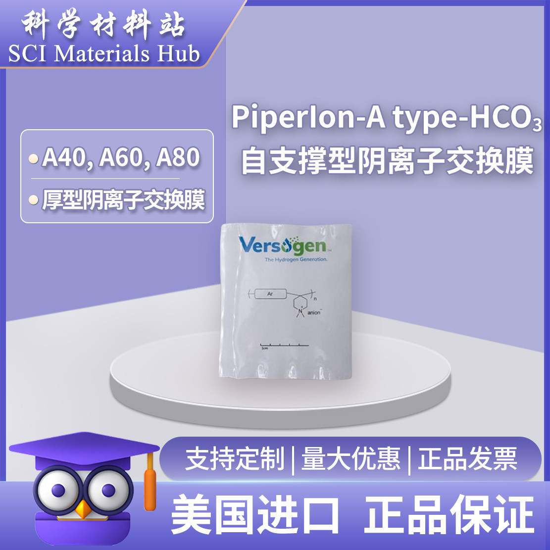 美国PiperION A20 A40 A60 A65 A70 A80阴离子交换膜 电解水CO2RR
