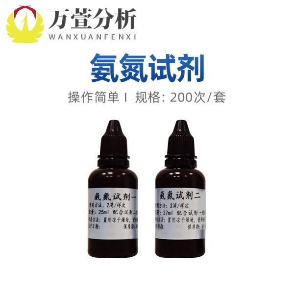 深圳昌鸿科技专用中山赛德谱氨氮试剂200次/套00201试剂一试剂二