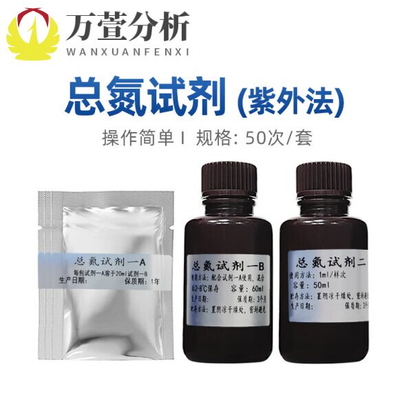 深圳昌鸿科技中山赛德谱新老方法总氮试剂紫外法变色酸法50次/套