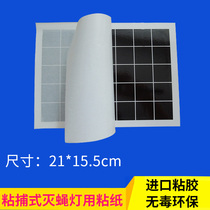 Slimy fly paper sticky insect board mosquito extinguishing lamp fly extinguishing lamp sticky paper fly board mosquito flying insect sticky paper 21*15 5CM