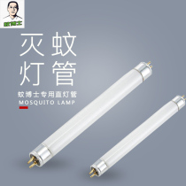 Dr. Mosquito mosquito killer lamp tube UV ultraviolet mosquito trap tube mosquito fly lamp tube