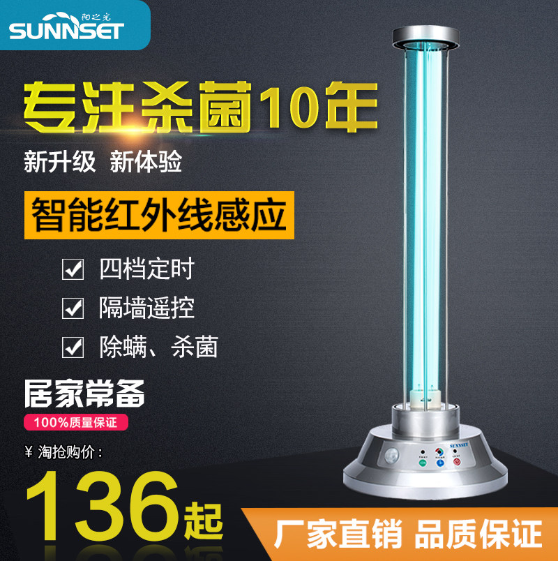 Household ultraviolet disinfection lamp ultraviolet disinfection lamp to remove mites to formaldehyde kindergarten hotel medical abdominal dialysis