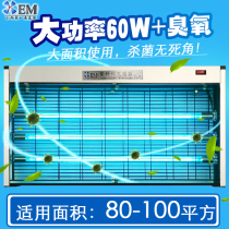 Small and beautiful 60W ozone ultraviolet germicidal lamp kindergarten school Hospital Commercial wall-mounted disinfection sterilization lamp