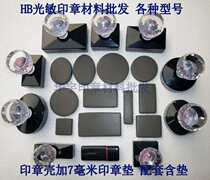 Old HB set shell with pad 7MM authentic photosensitive seal material VARIOUS models
