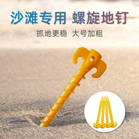 【4 Спиральные гвозди】 Свяжитесь с обслуживанием клиентов + 10 юаней