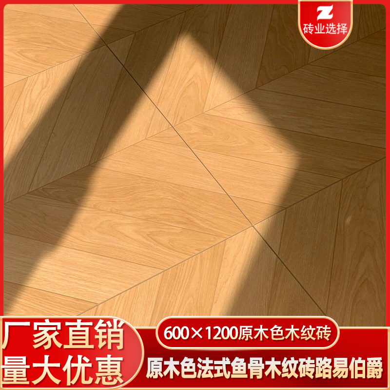 路易伯爵原木全瓷直边600×1200木纹砖,如何打造家居美学空间?-木纹砖-淘宝好物网