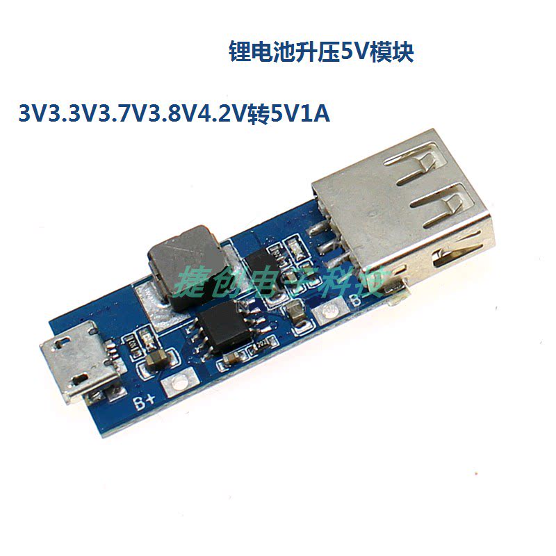 Mobile power mobile charging booster module Lithium battery booster module 3V3 3V3 7V4 2V to 5V1AUSB