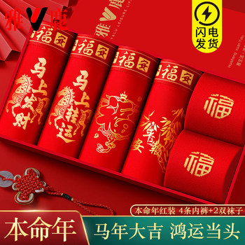 Yalu men's zodiac year red underwear year of the horse