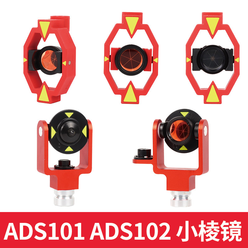 Full station instrument small prism high-precision measuring and mapping can hang Leica Southern prismatic lens mini prism prism rod