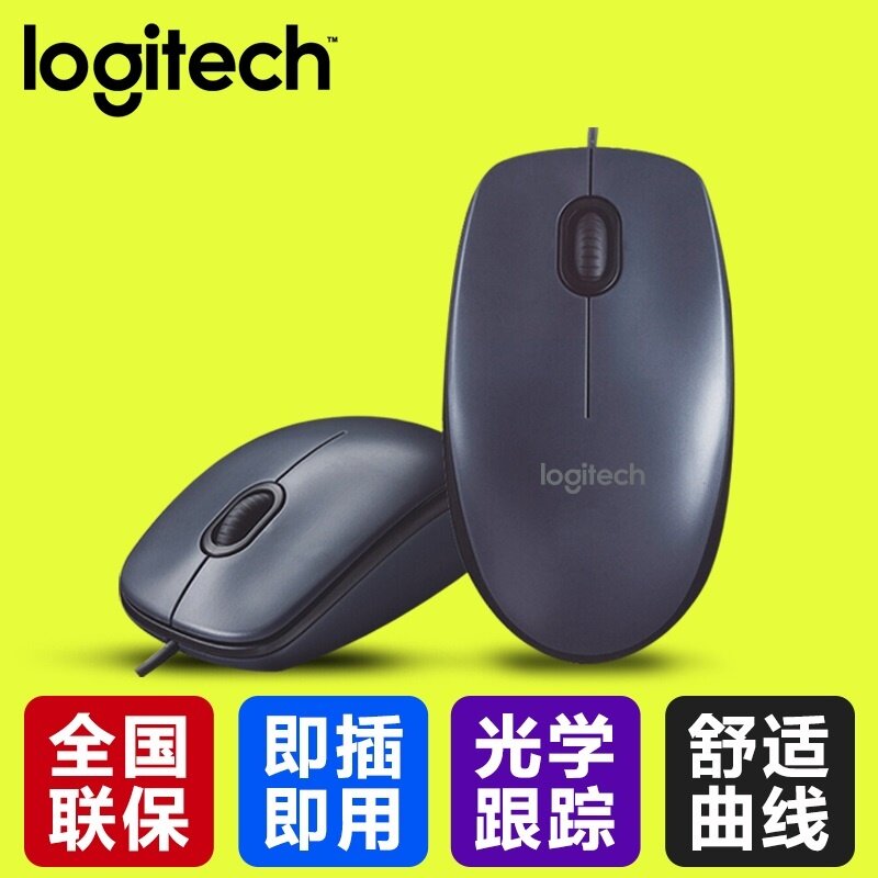 Logitech M90 wired mouse logic computer has a long line desktop computer USB office branch Logitech wired mouse