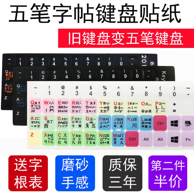 Five-stroke keyboard key sticker desktop notebook typing root list keyboard membrane old keyboard to five-stroke keyboard