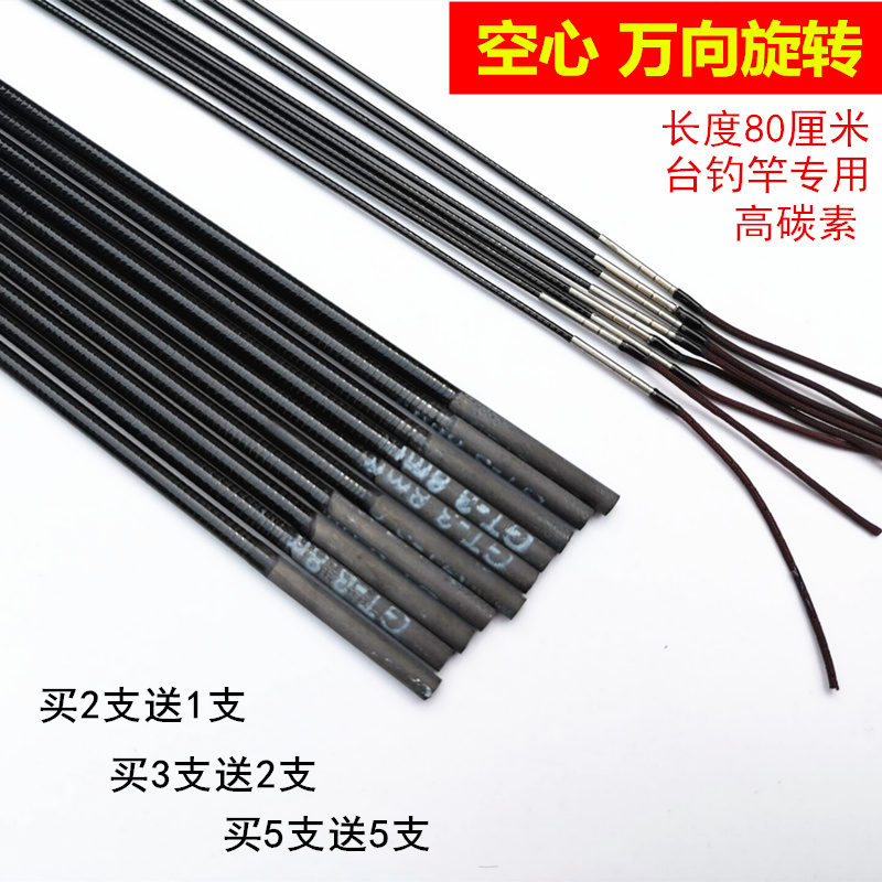 80 cm universal hollow rod with a slight rotation of a tip rod tip carbon 28 adjustment original engine hard fishing rod with section