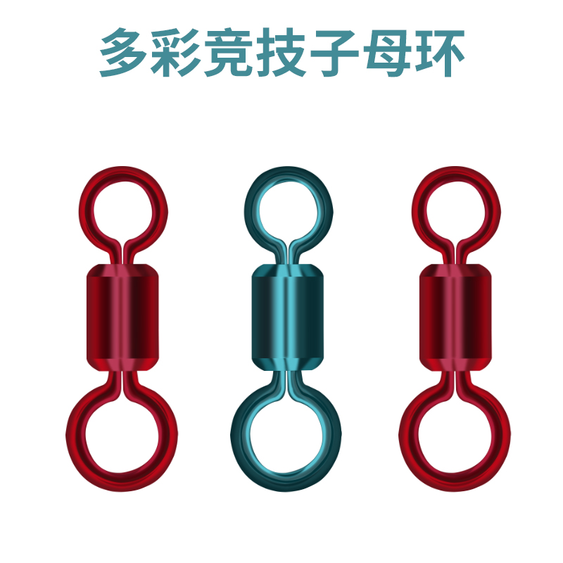 Athletic 8-shaped ring American color 8-shaped ring fishing gear supplies Fishing accessories