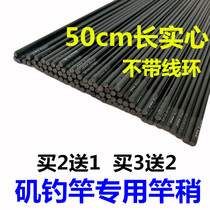 Iso Fishing Rod First section of Isopole slightly solid 50cm long ultra hard fit Festival without wire ring Carbon solid slightly tip