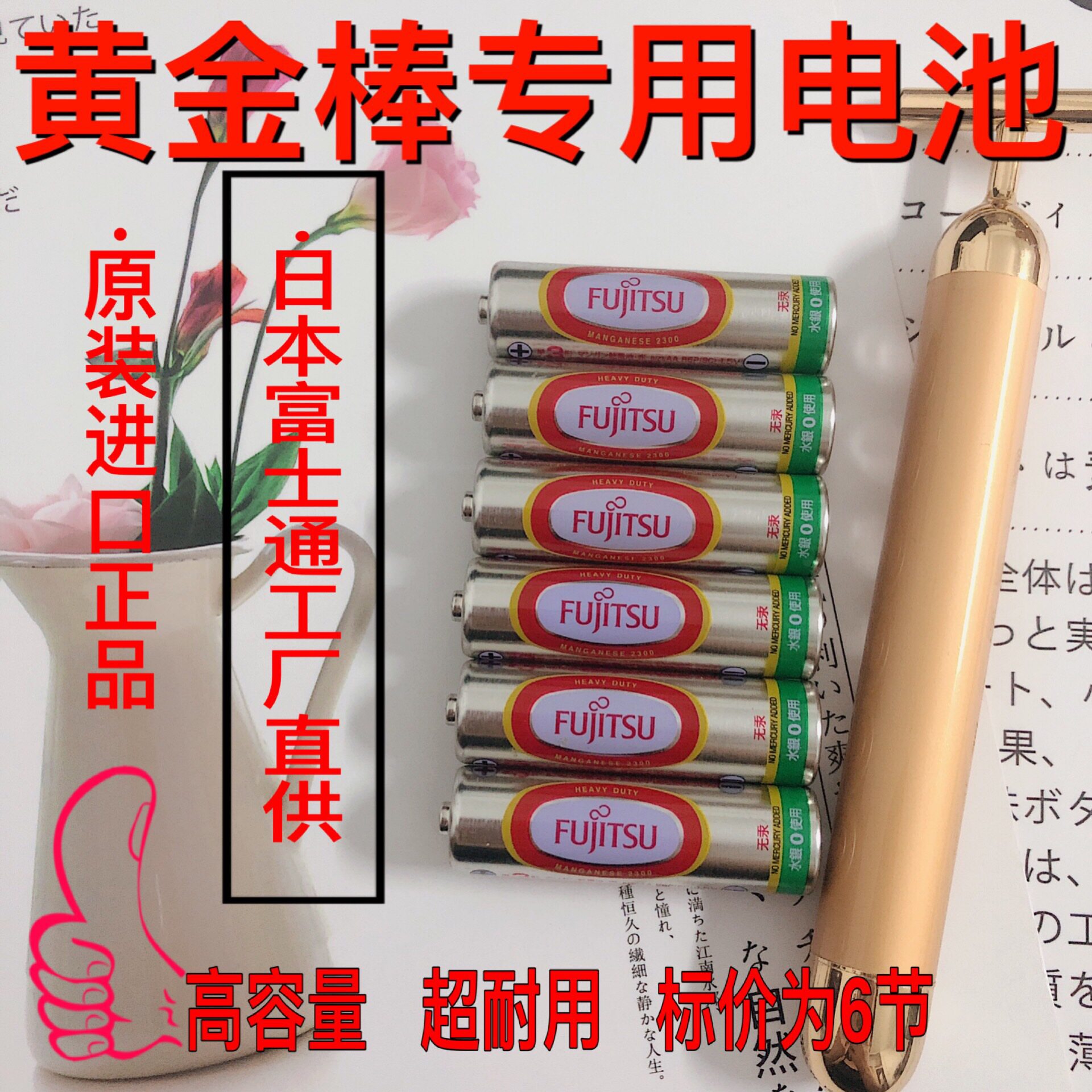6 grain Japanese imports Fujitsu Fujitsu single 3-shape R6AA5, 24K gold bar beauty battery