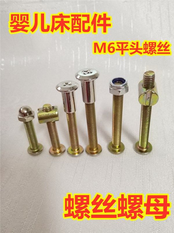 Crib accessories screw screws big full accessories In-line Hammer Mother Furniture Screw Suit Splicing Nut Screw Cap