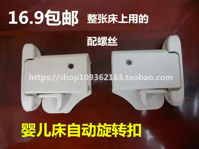 Baby bed accessories guardrail buckle connection plastic parts Rotary buckle Plastic buckle Children's bed plastic accessories automatic buckle switch