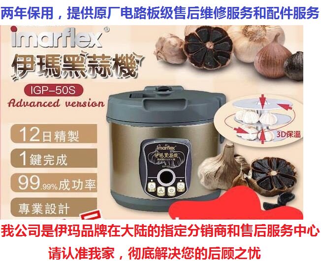 IGP-50S Japan Imarflex second generation improved black garlic fermentation pot black garlic machine sterilization and disinfection