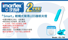 Лампа для чтения 香港进口正品smart系列日本伊玛imarflex轻触简易led灯icl-738 OTHER