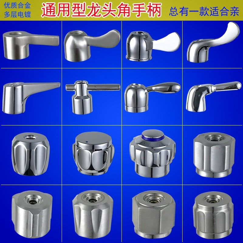 (High fixed) single cold quick-open tap corner valve switch handle handle handle tap repair accessories