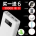 dung lượng lớn có thể sạc lại Po 30000 mA M Huawei OPPO vivo điện thoại của Apple điện thoại di động sạc đèn flash phổ biến - Ngân hàng điện thoại di động sạc dự phòng chính hãng Ngân hàng điện thoại di động
