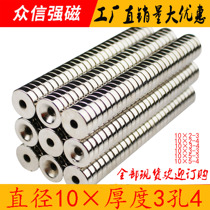 Strong magnet Round perforated magnet disc 10×3-hole 4mm magnet magnet NdFeB strong magnet